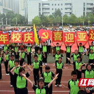 天元中学第十一届运动会暨阳光体育节开幕