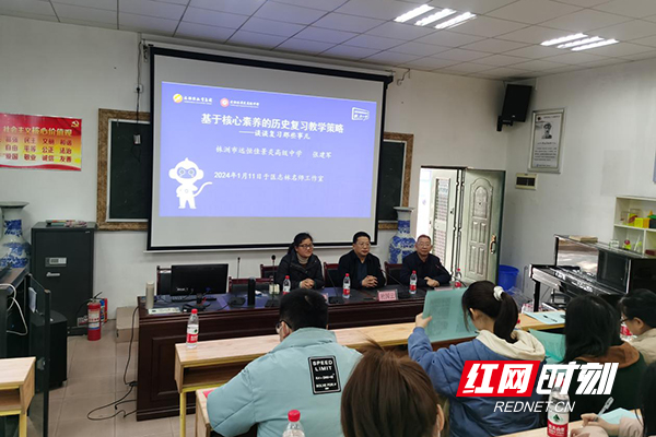 株洲匡志林历史名师工作室2024届高考研讨会在市十三中举行