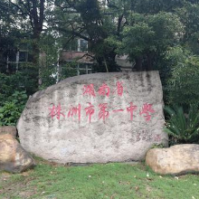 一等奖！株洲市一中音乐教师教学基本功大赛获佳绩