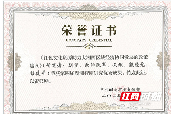 湖南工业大学研究成果荣获湖湘智库研究优秀成果奖