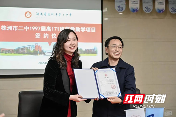 株洲市二中高171班师生交流会暨奖教助学合作项目签约仪式举行