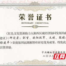 湖南工业大学研究成果荣获湖湘智库研究优秀成果奖