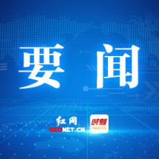 株洲市委副书记、市委政法委书记何恩广在醴陵督导调研