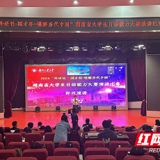 省大学生日语能力大赛演讲比赛在湖南工业大学举行