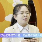 基层治理“大家”谈丨公益集市项目介绍人宾婷：公益集市聚人气暖人心