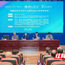 省岩石力学与工程学会2024年学术年会在湖南工业大学召开