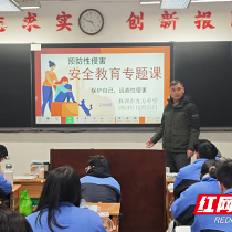 株洲市九方中学开展防性侵安全教育主题班会