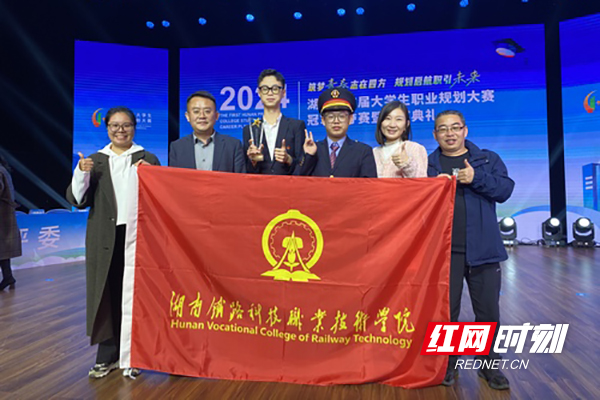 湖南铁科职院荣获省首届大学生职业规划大赛一等奖两项