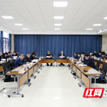 湖南工业大学召开2024年高质量发展务虚会