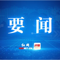 株洲市十六届人大常委会第48次主任会议召开