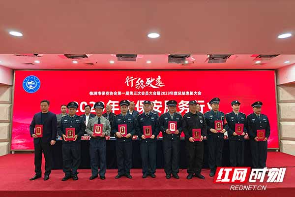 继往开来 续写株洲安防事业新篇章