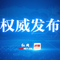 株洲市水利局将水旱灾害防御应急响应提升至Ⅲ级