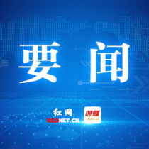 曹慧泉主持召开株洲市委常委会2024年第10次会议