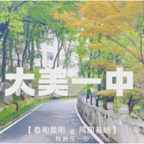 视频丨株洲市一中：春和景明 风甜花娇