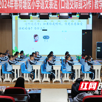 荷塘区举行2024年小学语文表达教学竞赛活动