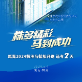 海报丨2024株洲马拉松倒计时2天