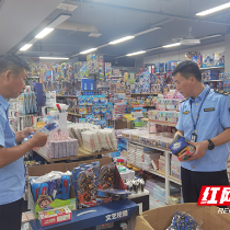 株洲市市场监管局开展“护苗”专项行动