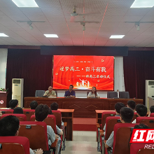 株洲市十八中举行2025届高三文化班动员大会