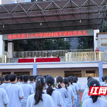 株洲市十八中：军训结营展风采 整装待发向未来