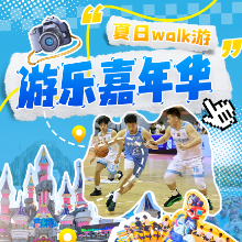 株洲旅发大会·walk游③丨一嗨到底 玩转游乐嘉年华