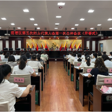 共绘发展蓝图 荷塘区第五次妇女代表大会召开