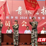 株洲师专2024级新生军训开营