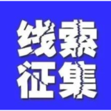 株洲市公安局渌口分局关于公开征集李平违法犯罪线索的通告