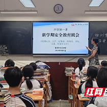 株洲市九方中学开展“开学安全第一课”主题班会