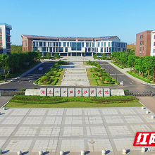 湖南化工职院在省2025年度“大思政课”优质教学资源遴选中斩获佳绩