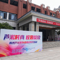 “芦淞时尚，校园绽放”株洲芦淞服饰进高校活动启动