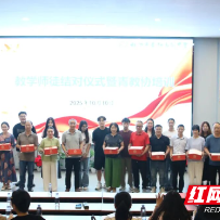 株洲景弘高中举行“青蓝工程”教学师徒结对仪式及青年教师培训活动