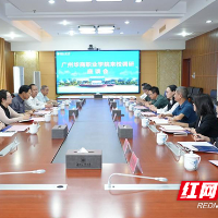 广州华商职业学院来湖南工业大学调研座谈