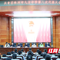 株洲市九方中学:凝聚青春力量,谱写时代崭新篇章