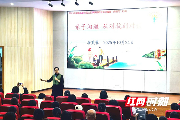 株洲市一中开展“向阳花”家庭教育公益讲座