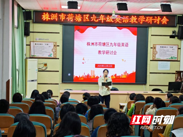 株洲市荷塘区九年级英语教学研讨会在市十九中举行