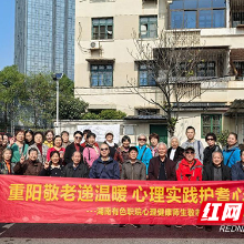 湖南有色金属职院心理健康服务队开展敬老实践活动