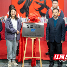 湖南铁科职院与芦淞区白关书画院共建“农家书屋”