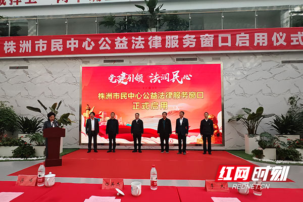 株洲市民中心服务+1 政校企三方共建公益法律咨询窗口