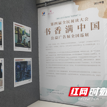 湖南工业大学举办第69届“墨香校园”之“书香满中国”公益广告展活动