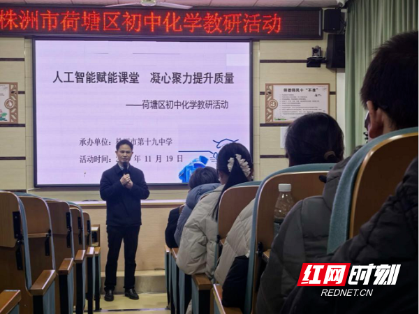荷塘区初中化学教研活动在株洲市十九中举行