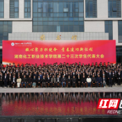 湖南化工职院召开第二十三次学生代表大会