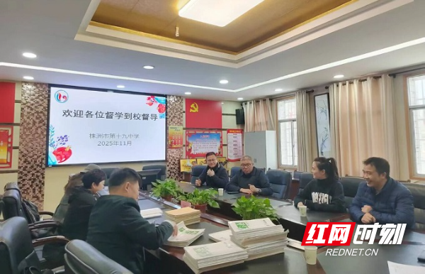 株洲市十九中：专项督导促发展，“双减”与校园餐监管再升级