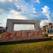 湖南工业大学学子荣获“21世纪杯”全国英语演讲比赛亚军