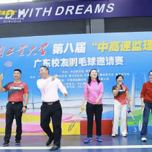 湖南工业大学举办第八届“中高速监理”杯广东校友羽毛球邀请赛