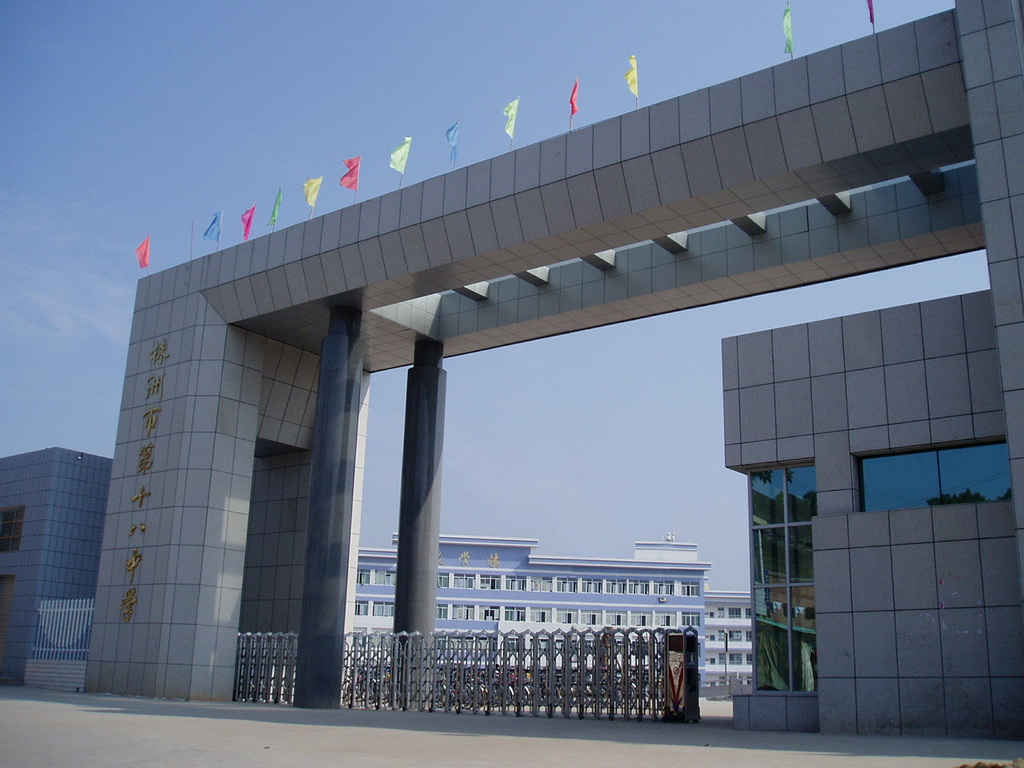 株洲市十八中：因美育，得自由，以创造