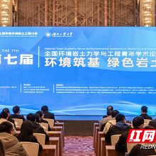 院士专家聚株洲，共研低碳岩土促创新