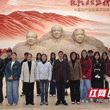 湖南化工职院关工委组织开展“重温红色历史，筑牢廉洁根基”实践活动