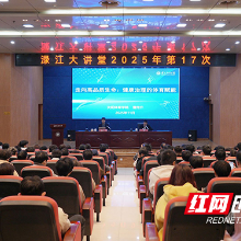 湖南工业大学渌江大讲堂：走向高品质生命的体育赋能