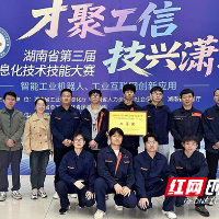 湖南化工职院师生在省第三届工业和信息化技术技能大赛中斩获多项荣誉