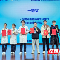 湖南中医药高专在2025一带一路暨金砖国家技能发展与技术创新大赛中获奖